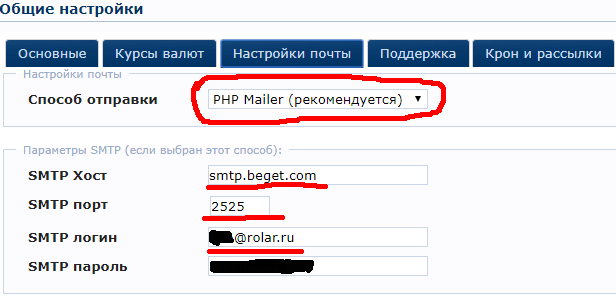 Общие настройки почты